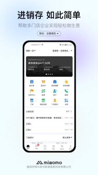 渺漠新零售客户端 v6.0.0 安卓版 0