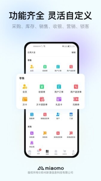 渺漠新零售客户端 v6.0.0 安卓版 1