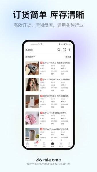 渺漠新零售客户端 v6.0.0 安卓版 2