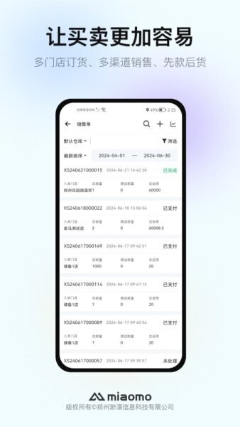 渺漠新零售客户端 v6.0.0 安卓版 3