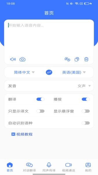 译起说翻译软件 v1.5.1 安卓版 0