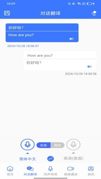 译起说翻译软件 v1.5.1 安卓版 1