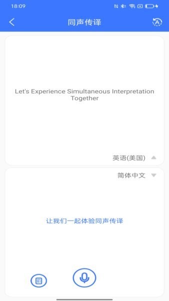 译起说翻译软件 v1.5.1 安卓版 2