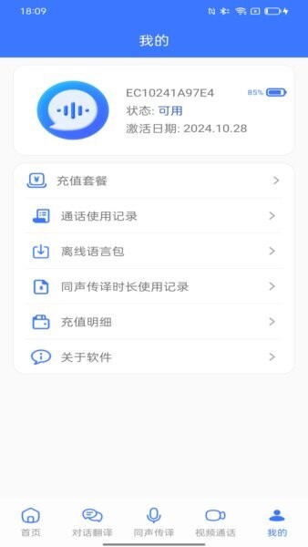 译起说翻译软件 v1.5.1 安卓版 3