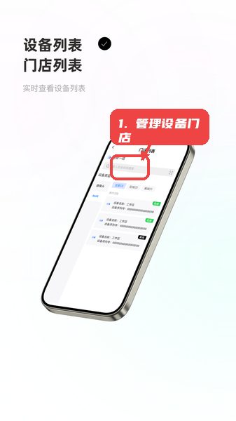优海监控云教程图:第四步,管理设备与门店列表。 管理设备与门店列表。