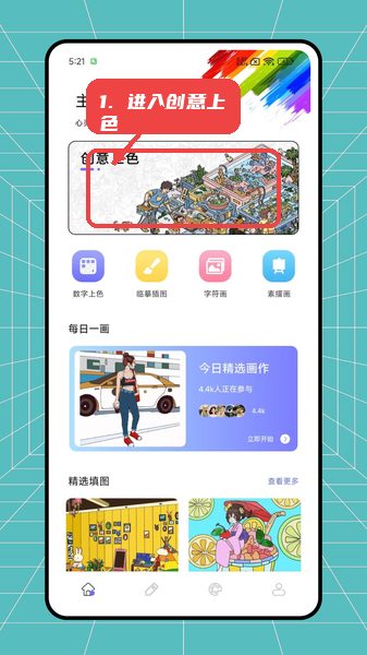 高斯幻彩教程图:第一步,进入创意上色界面。 进入创意上色界面。