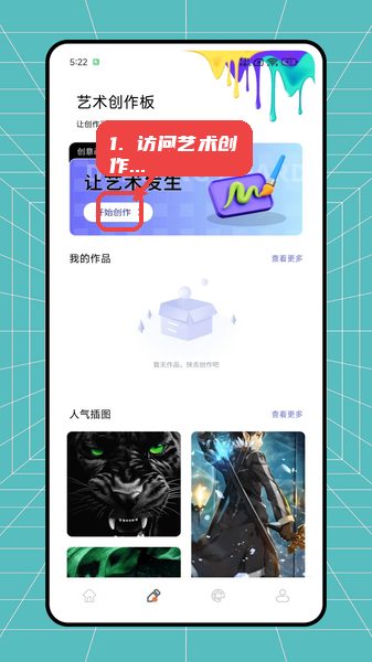 高斯幻彩教程图:第二步,访问艺术创作板。 访问艺术创作板。