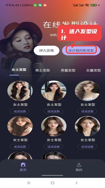 趣脸秀秀软件教程图:第一步,进入发型设计。 进入发型设计。