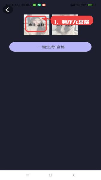 趣脸秀秀软件教程图:第四步,制作九宫格拼图。 制作九宫格拼图。
