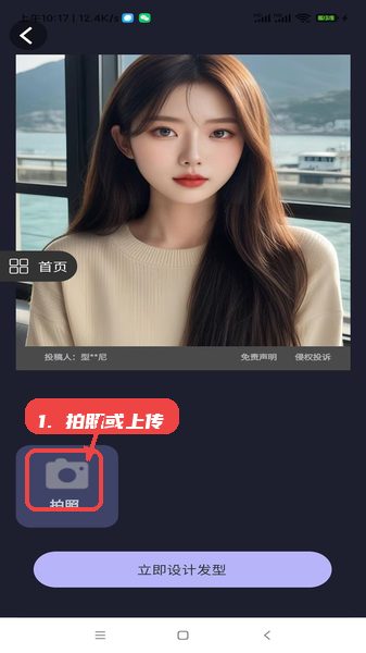 趣脸秀秀软件教程图:第二步,拍照或上传图片。 拍照或上传图片。