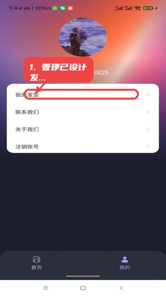 趣脸秀秀软件教程图:第五步,管理和查看已设计发型。 管理和查看已设计发型。