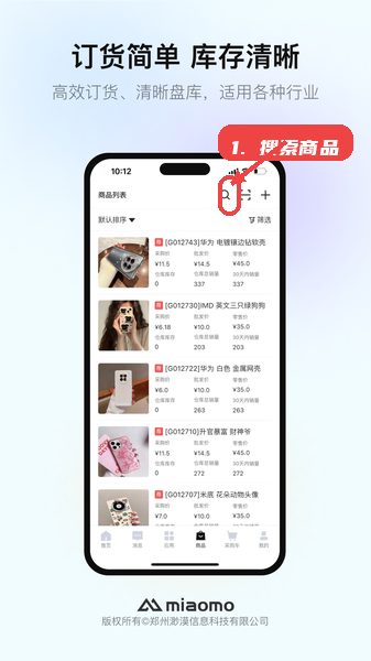 渺漠新零售教程图:第三步,搜索商品。 搜索商品。