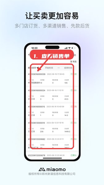 渺漠新零售教程图:第四步,查看销售单详情。 查看销售单详情。