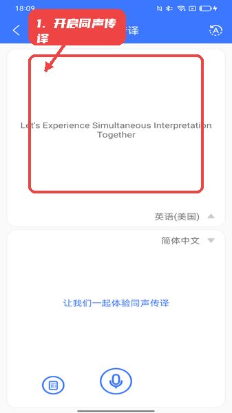 译起说教程图:第四步,开启同声传译。 开启同声传译。