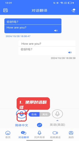 译起说教程图:第三步,使用对话翻译。 使用对话翻译。