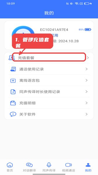译起说教程图:第五步,管理充值套餐。 管理充值套餐。