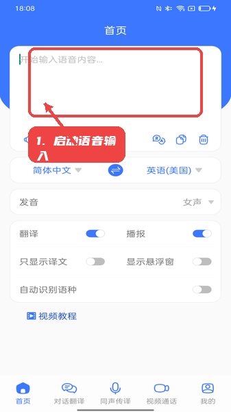 译起说教程图:第一步,启动语音输入。 启动语音输入。