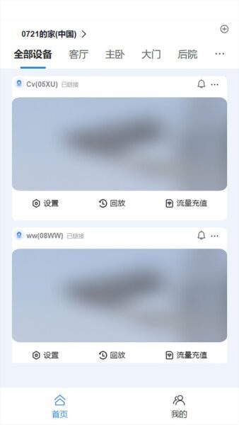 汇视云摄像头app v197 安卓版 0