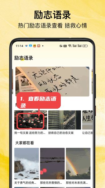 翻页桌面时钟教程图:第二步,查看并使用励志语录。 查看并使用励志语录。