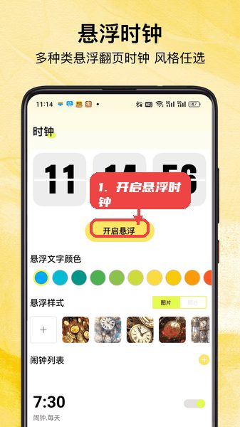 翻页桌面时钟教程图:第三步,开启并调整悬浮时钟。 开启并调整悬浮时钟。