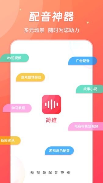 简推赚钱软件 v1.0.3 安卓版 0