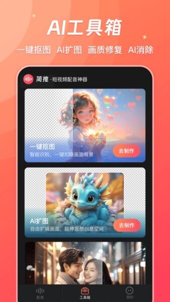 简推赚钱软件 v1.0.3 安卓版 4