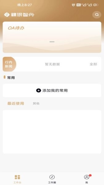赣银智舟手机版 v8.3.1.013288 安卓版 2