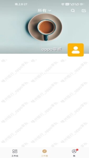 赣银智舟手机版 v8.3.1.013288 安卓版 3