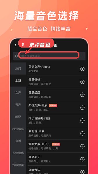 选择并设置音色。
