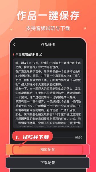 试听并下载配音作品。