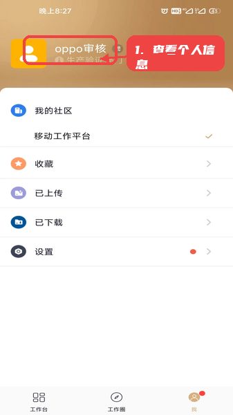 赣银智舟教程图:第二步,查看个人信息。 查看个人信息。