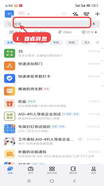 豪脉教程图:第一步,查看消息。 查看消息。