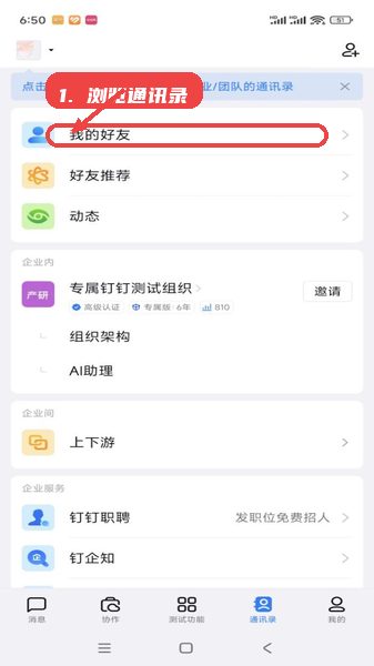 豪脉教程图:第二步,浏览通讯录。 浏览通讯录。