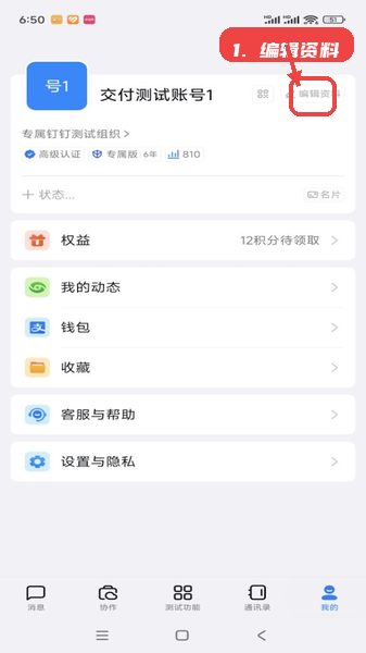 豪脉教程图:第三步,编辑个人资料。 编辑个人资料。