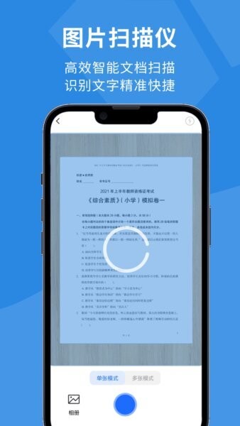 图片扫描仪app v1.0.5 安卓版 0