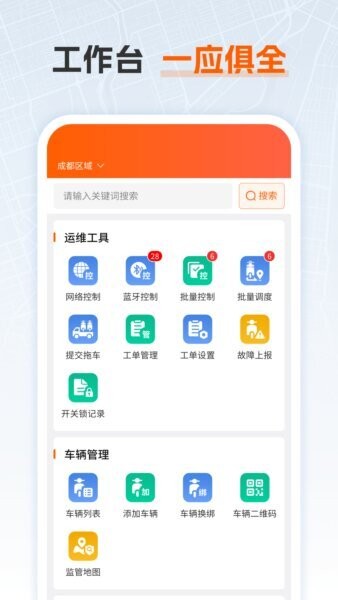 乐迪运维最新版本 v2.28.0安卓版 2