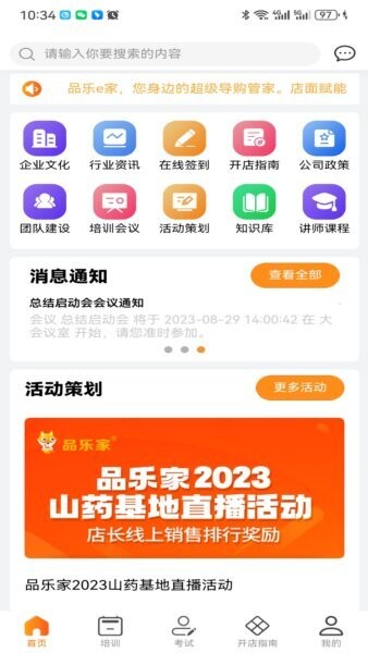 品乐e家最新版本 v1.03.00 安卓版 1