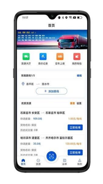 一重物流司机版 v1.0.2 安卓版 0