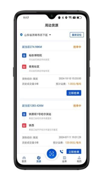一重物流司机版 v1.0.2 安卓版 1