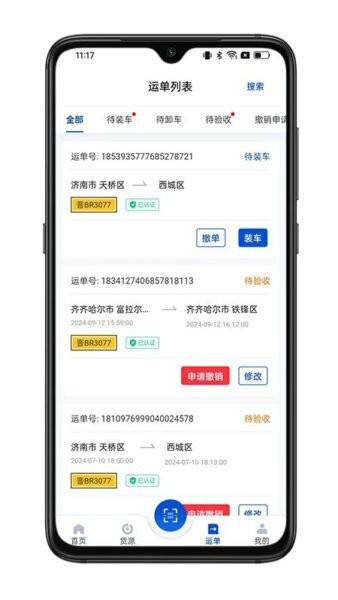 一重物流司机版 v1.0.2 安卓版 2