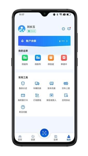一重物流司机版 v1.0.2 安卓版 3