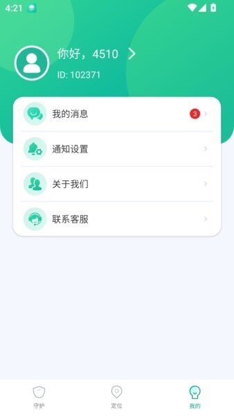 银龄智管手机版 v1.0.7 安卓版 4