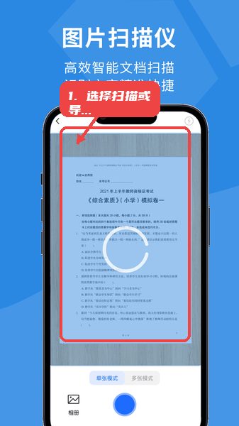 图片扫描仪-光鼎版教程图:第一步,选择扫描或导入图片。 选择扫描或导入图片。