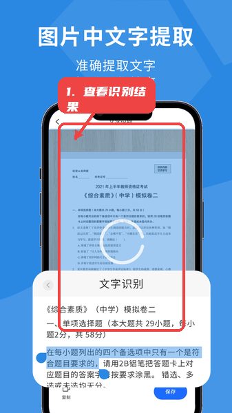 图片扫描仪-光鼎版教程图:第二步,查看文字识别结果。 查看文字识别结果。