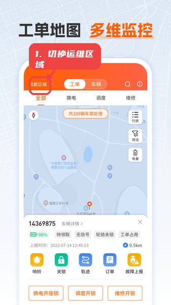 乐迪运维教程图:第一步,切换运维区域。 切换运维区域。
