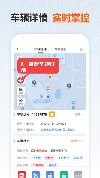 乐迪运维教程图:第二步,查看车辆详情。 查看车辆详情。