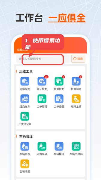 乐迪运维教程图:第三步,使用工作台搜索功能。 使用工作台搜索功能。