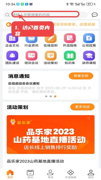 品乐e家教程图:第二步,访问首页内容。 访问首页内容。
