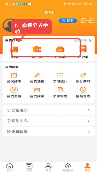 品乐e家教程图:第三步,查看个人中心。 查看个人中心。