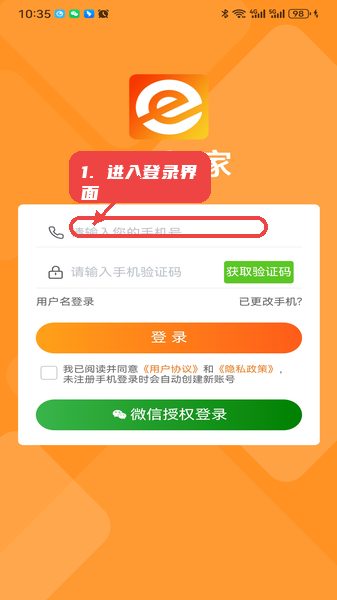 品乐e家教程图:第一步,进入登录界面。 进入登录界面。